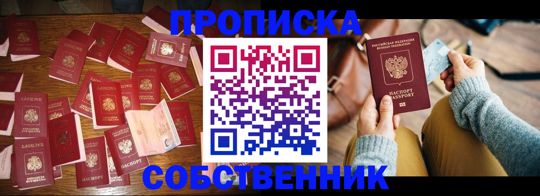 временная регистрация купить в Сысерти